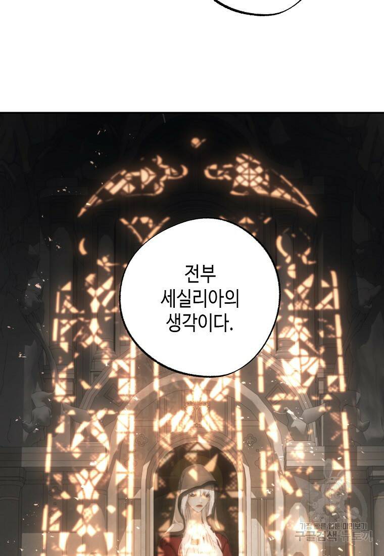 잘못된 고백 73화 73
