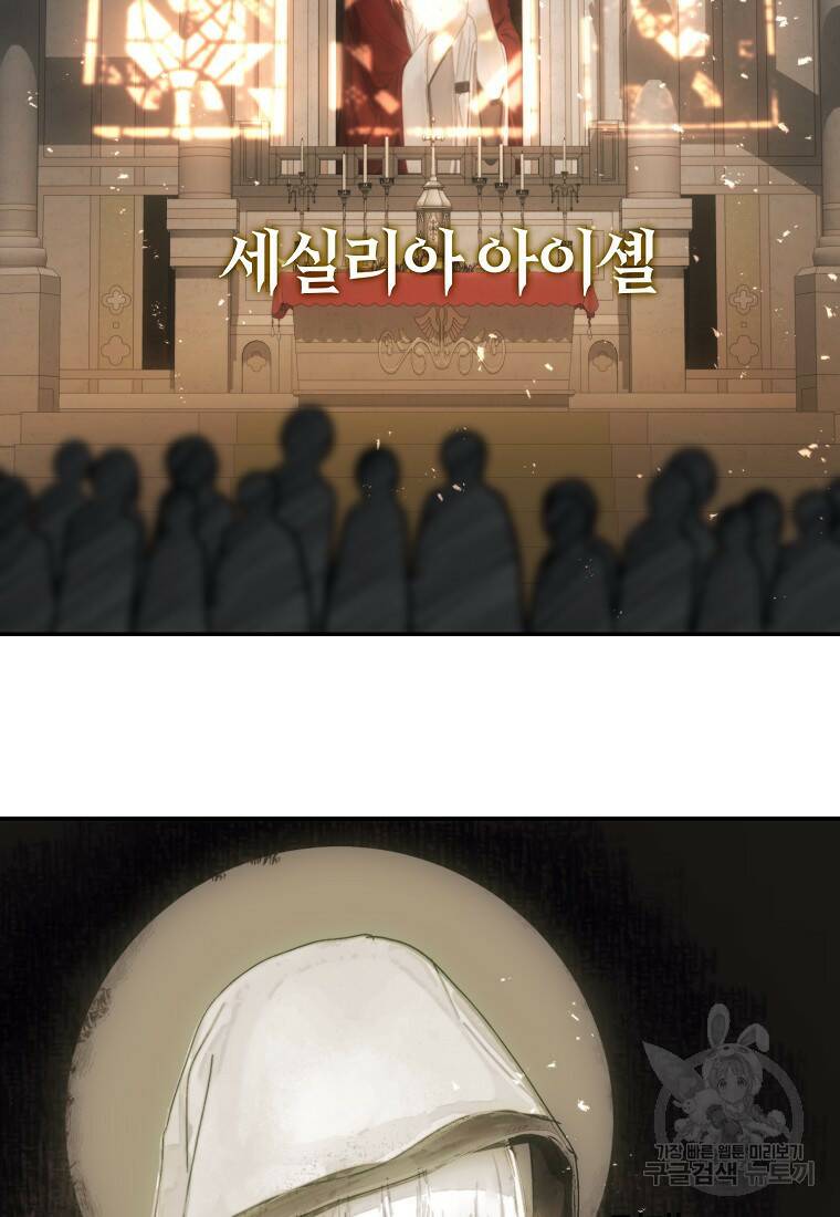 잘못된 고백 73화 74