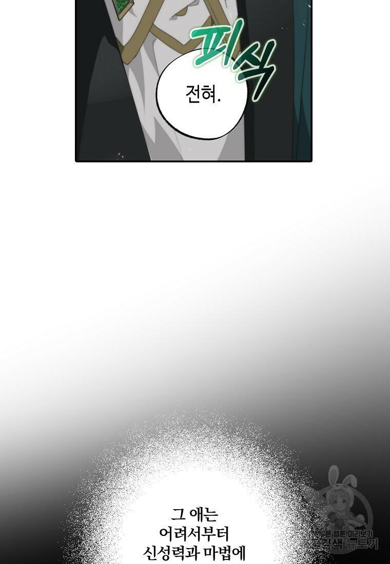 잘못된 고백 73화 77