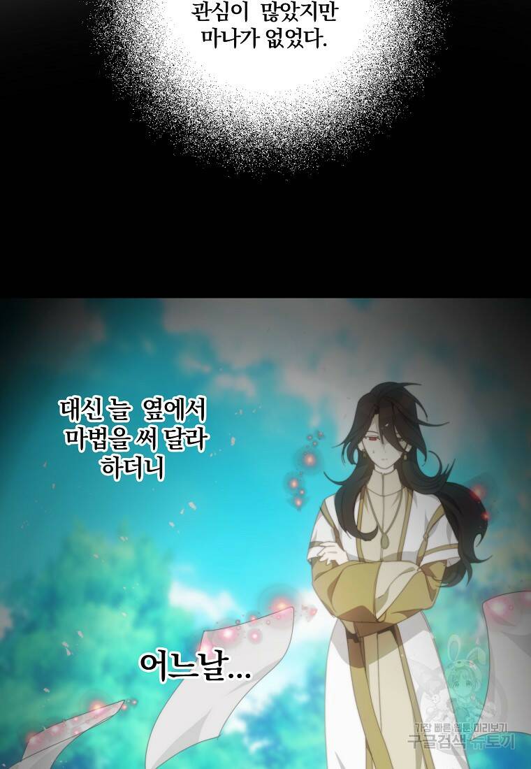 잘못된 고백 73화 78