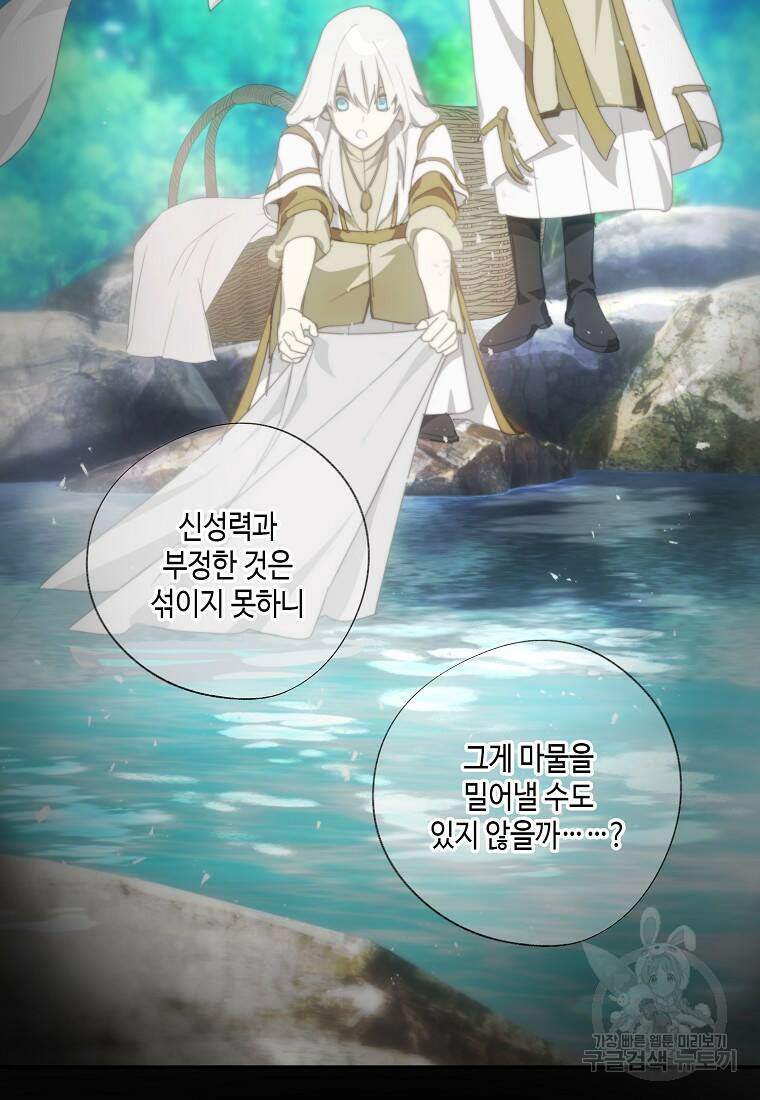 잘못된 고백 73화 79