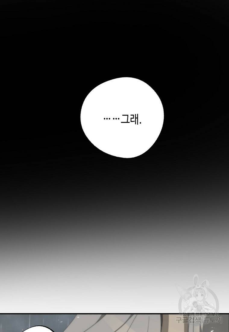 잘못된 고백 73화 80