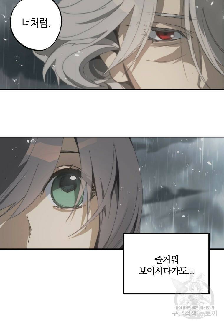 잘못된 고백 73화 81