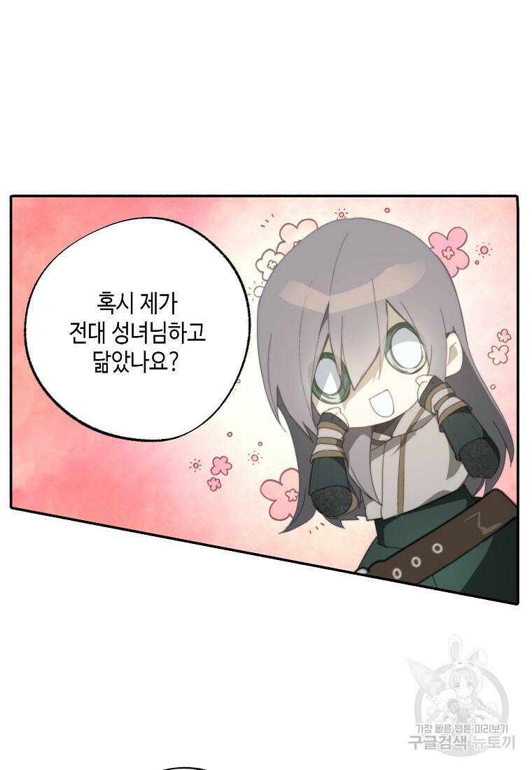 잘못된 고백 73화 83