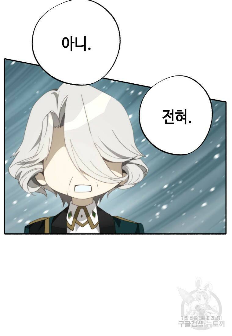 잘못된 고백 73화 84