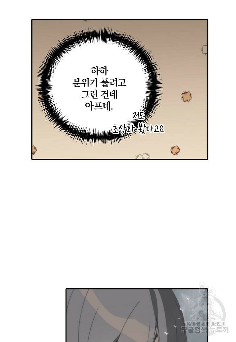 잘못된 고백 73화 85