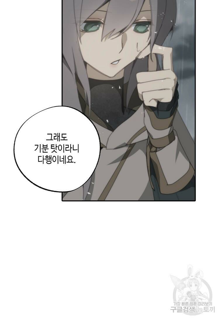 잘못된 고백 73화 86