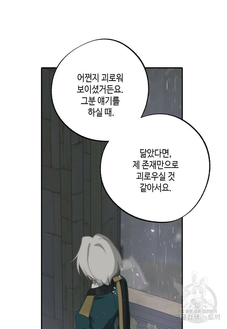 잘못된 고백 73화 87