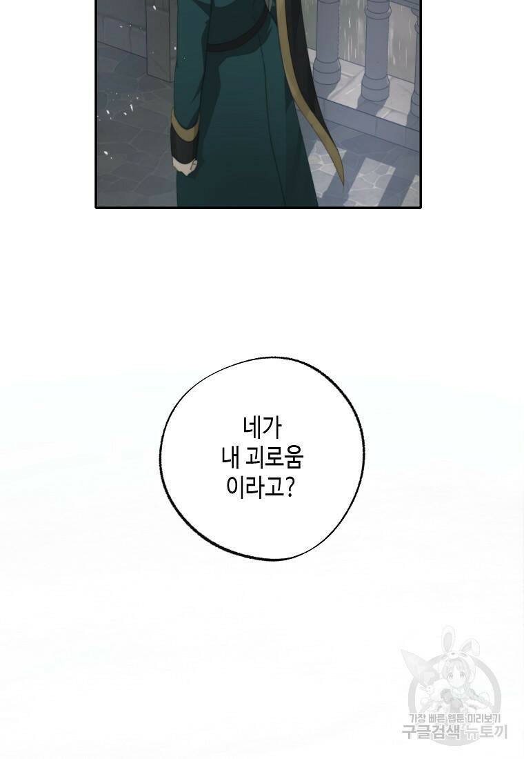 잘못된 고백 73화 88