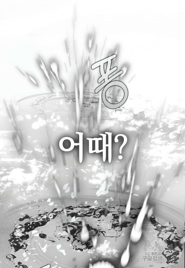 잘못된 고백 73화 89