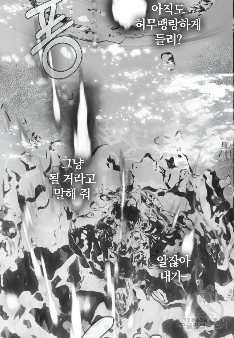 잘못된 고백 73화 90