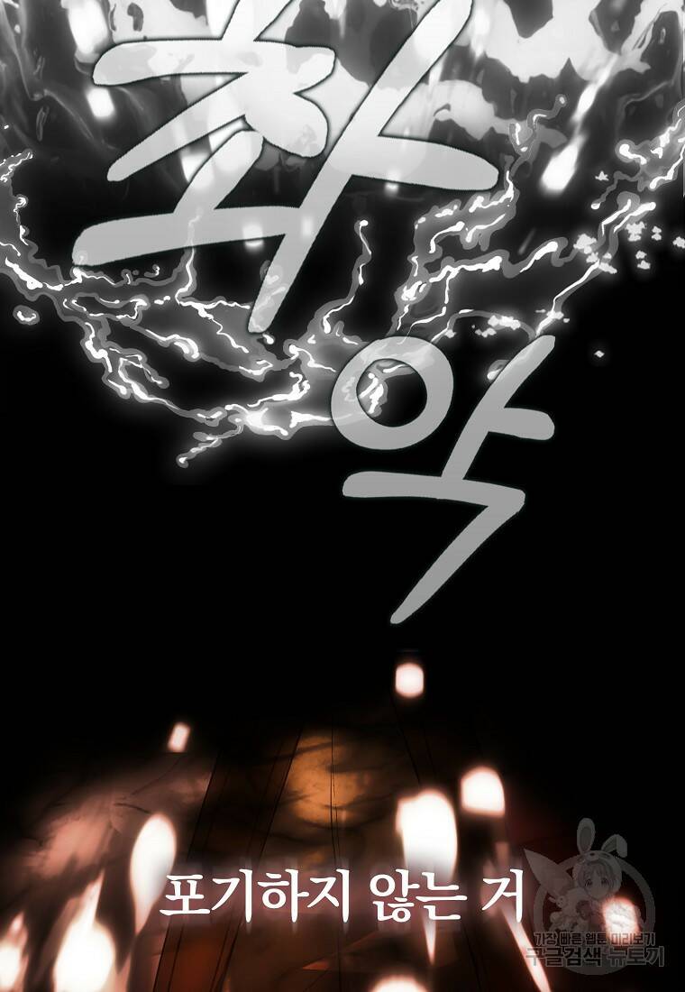 잘못된 고백 73화 91