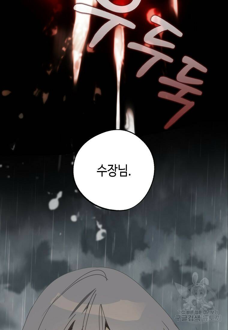 잘못된 고백 73화 93