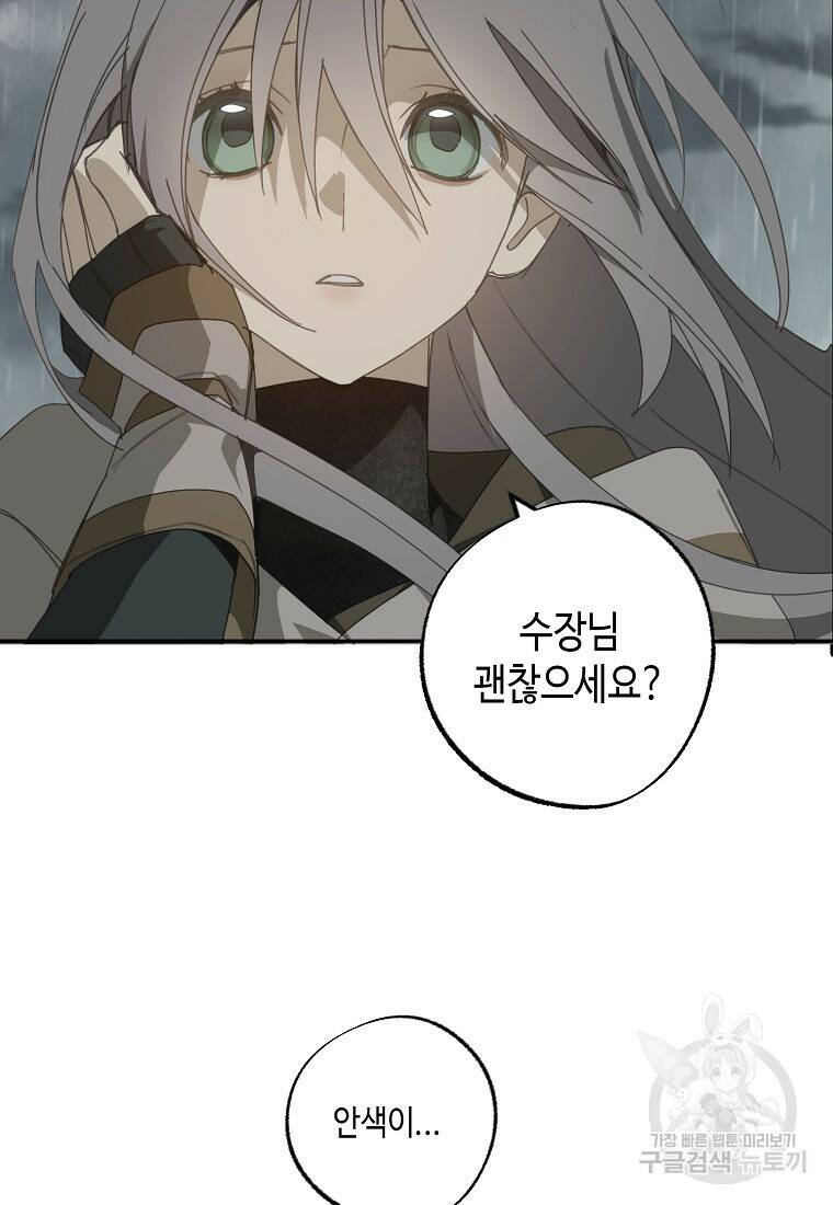 잘못된 고백 73화 94