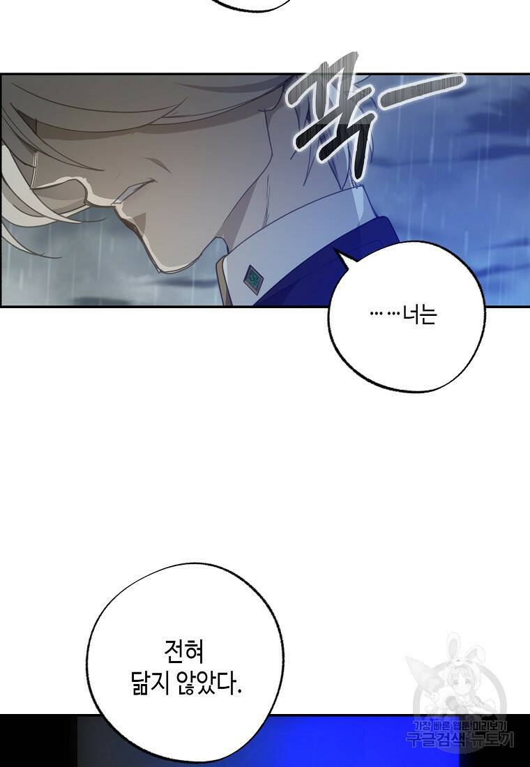 잘못된 고백 73화 95