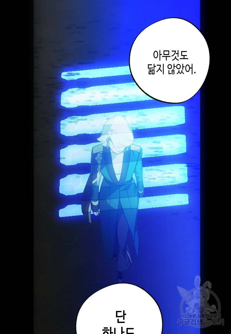 잘못된 고백 73화 96