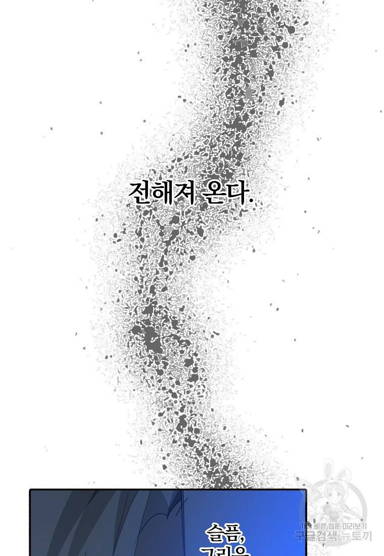 잘못된 고백 73화 98