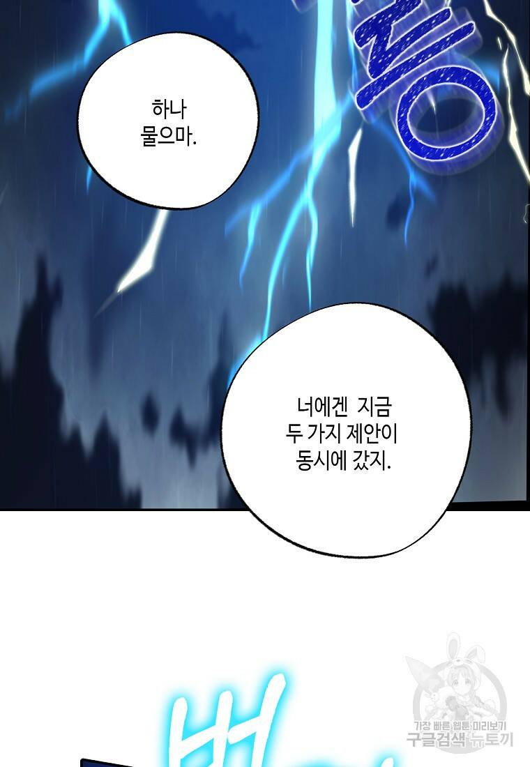 잘못된 고백 73화 101
