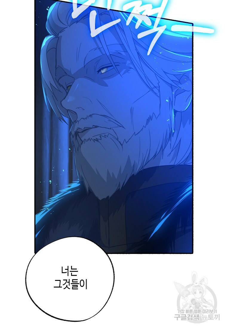 잘못된 고백 73화 102