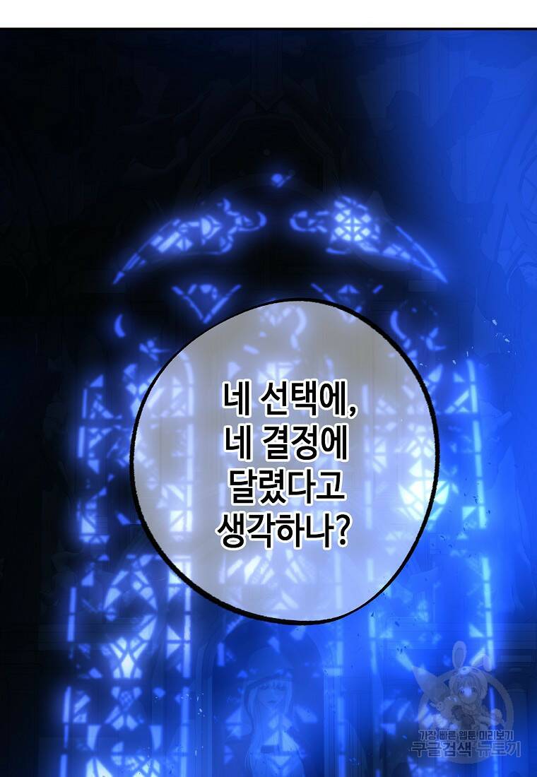 잘못된 고백 73화 103