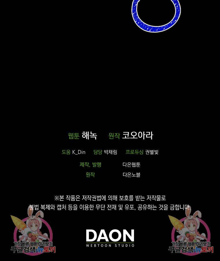 잘못된 고백 73화 105