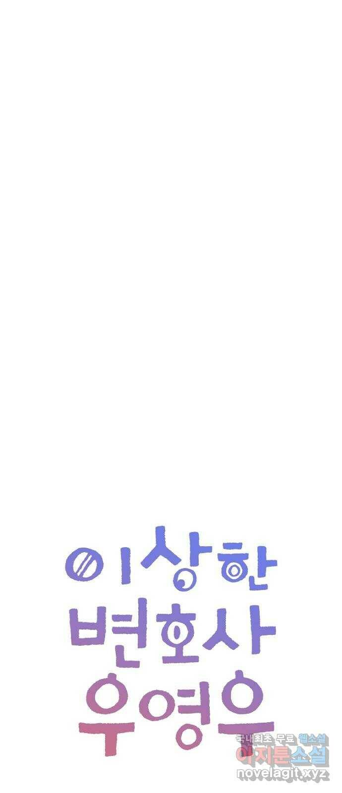 이상한 변호사 우영우 19화: 펭수로 하겠습니다 (6) + 휴재 안내 12