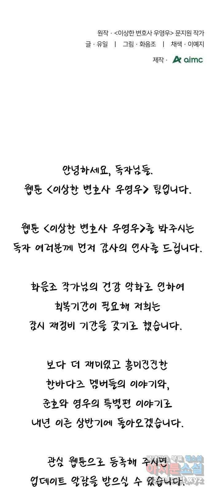 이상한 변호사 우영우 19화: 펭수로 하겠습니다 (6) + 휴재 안내 76