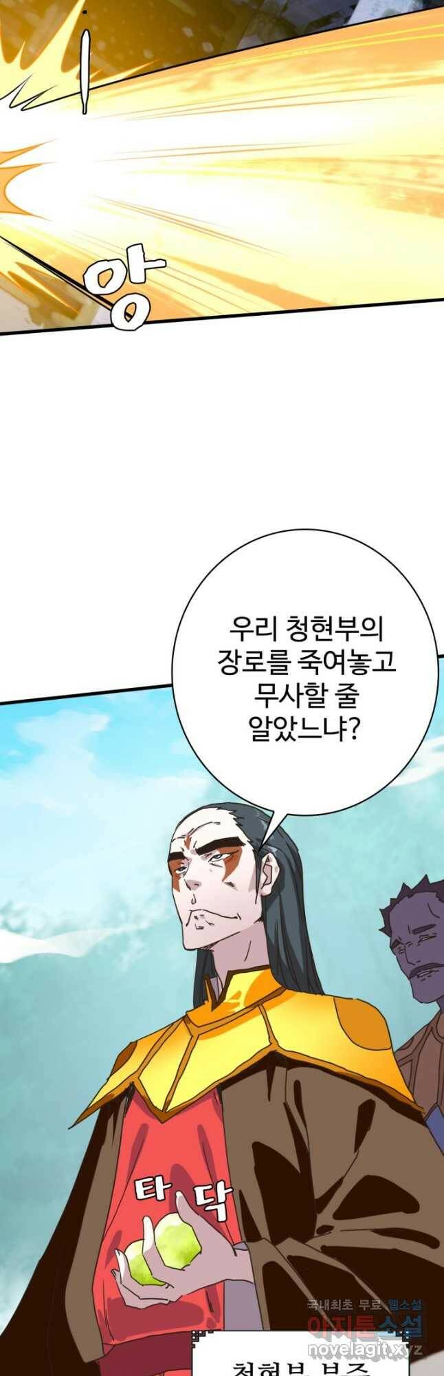 광속으로 레벨업 68화 2