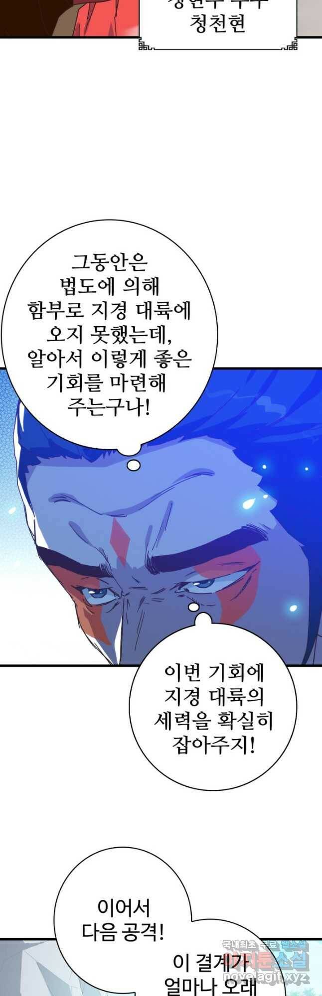 광속으로 레벨업 68화 3