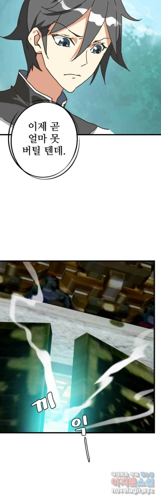 광속으로 레벨업 68화 5