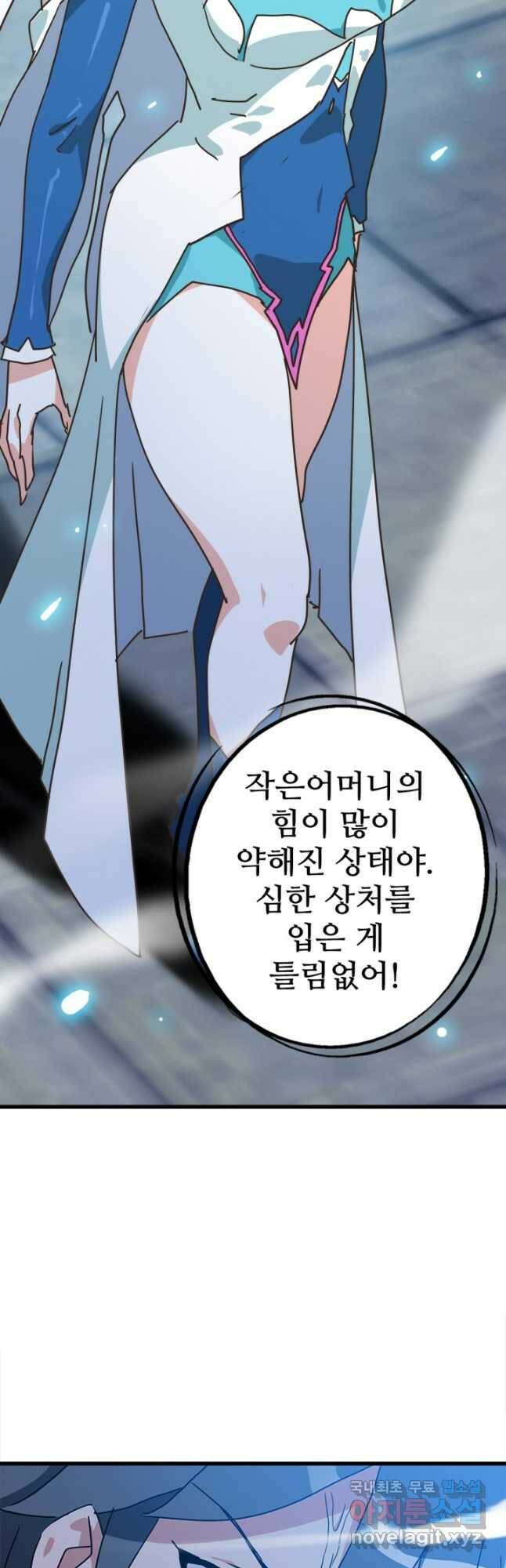 광속으로 레벨업 68화 8
