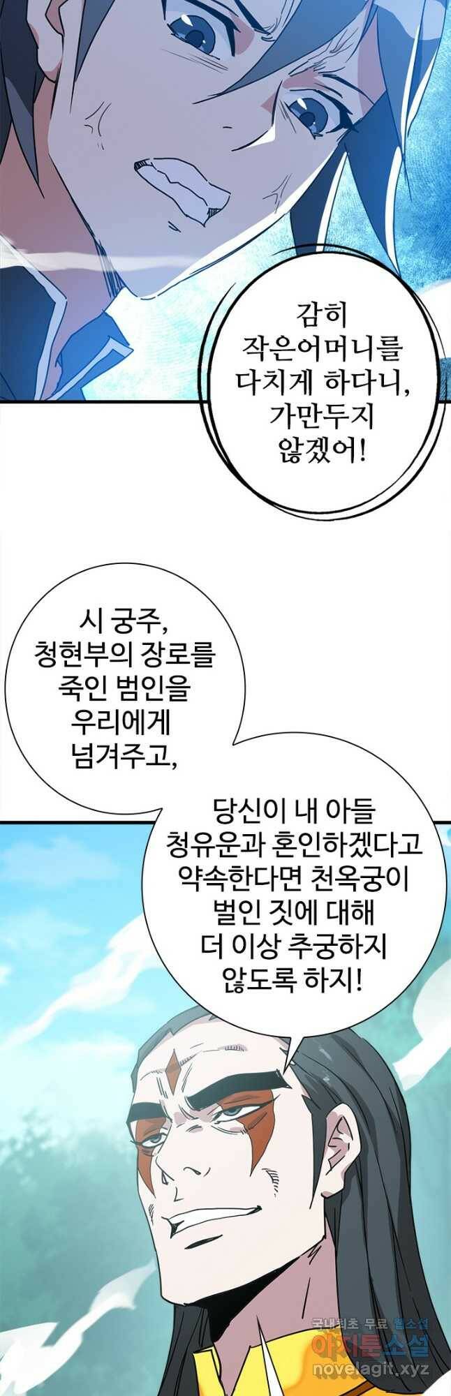 광속으로 레벨업 68화 9