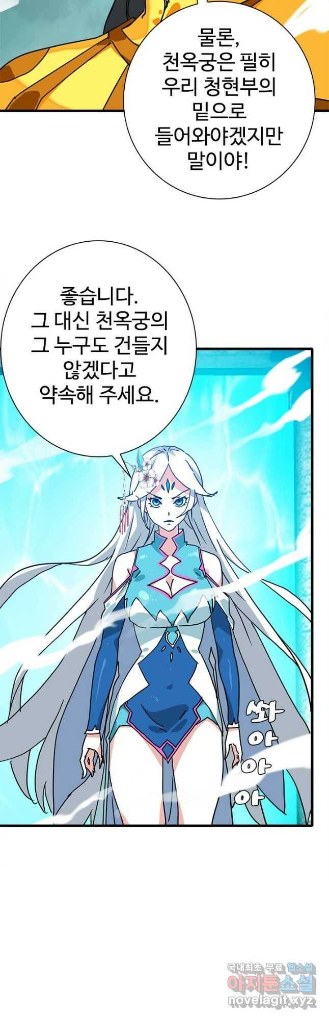광속으로 레벨업 68화 10