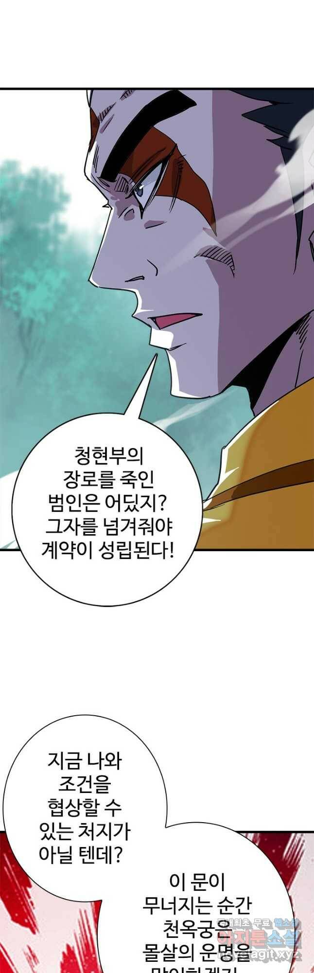광속으로 레벨업 68화 11