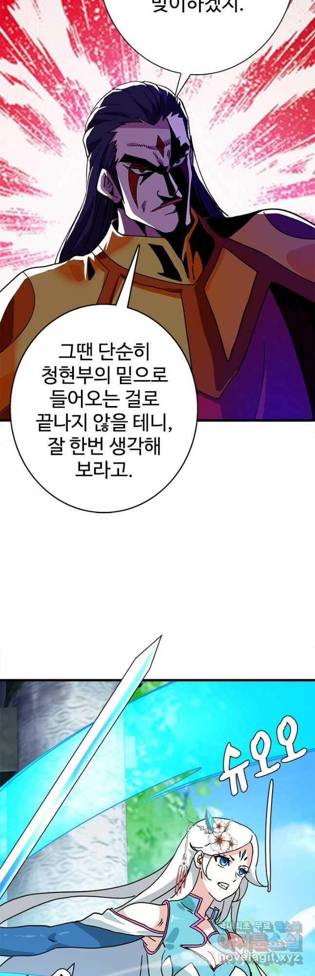 광속으로 레벨업 68화 12