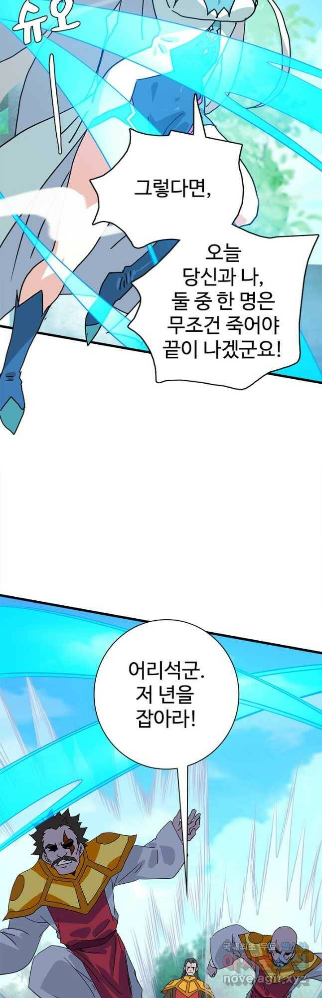 광속으로 레벨업 68화 13