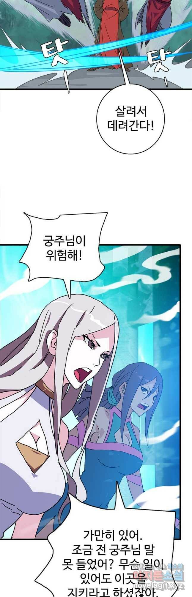 광속으로 레벨업 68화 14
