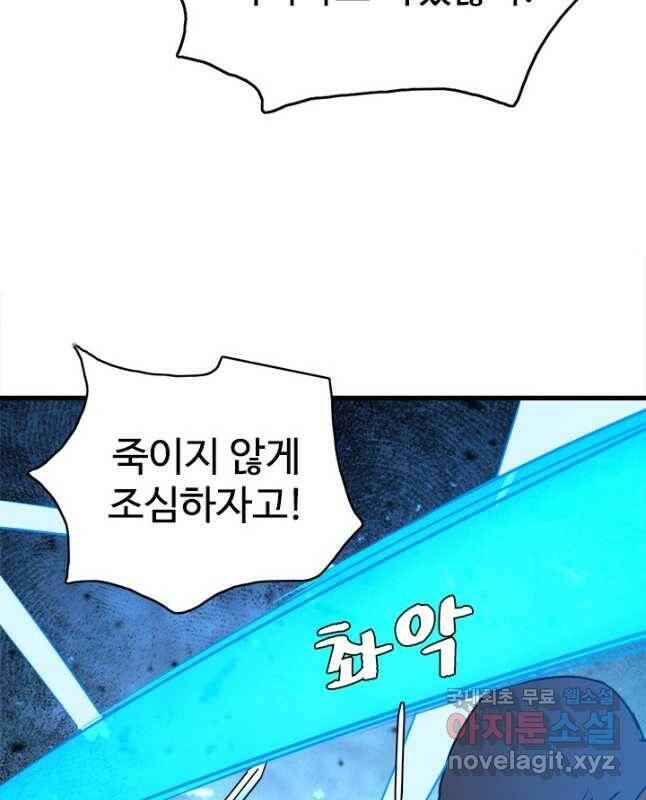 광속으로 레벨업 68화 15
