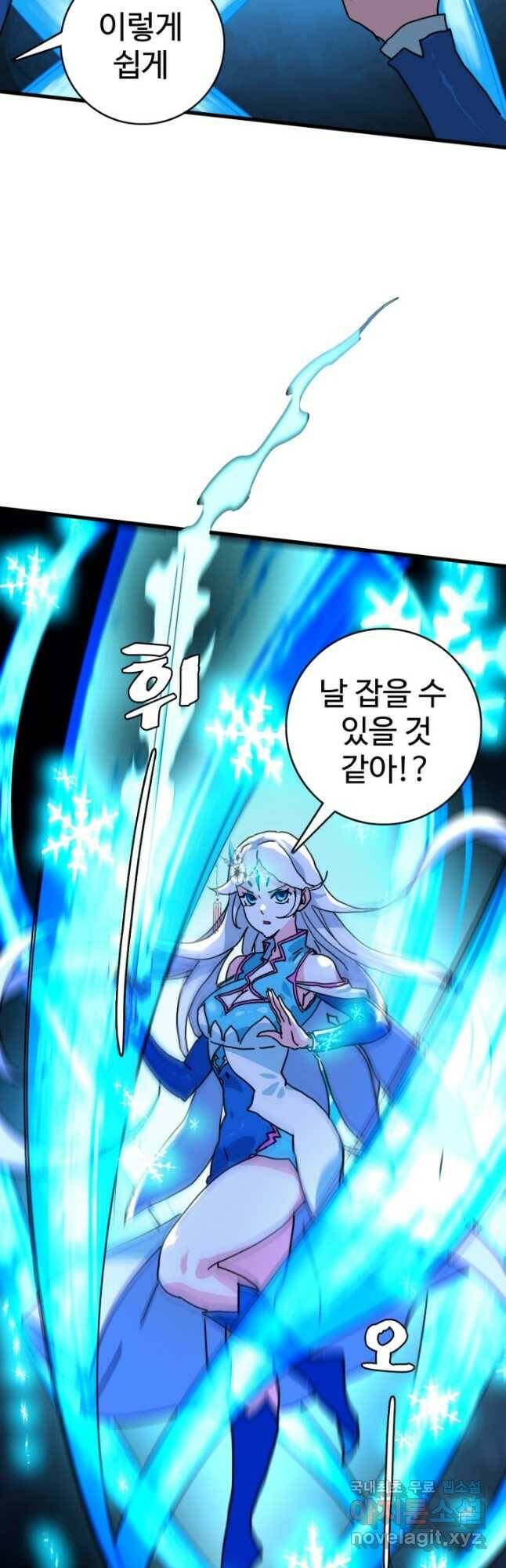 광속으로 레벨업 68화 17