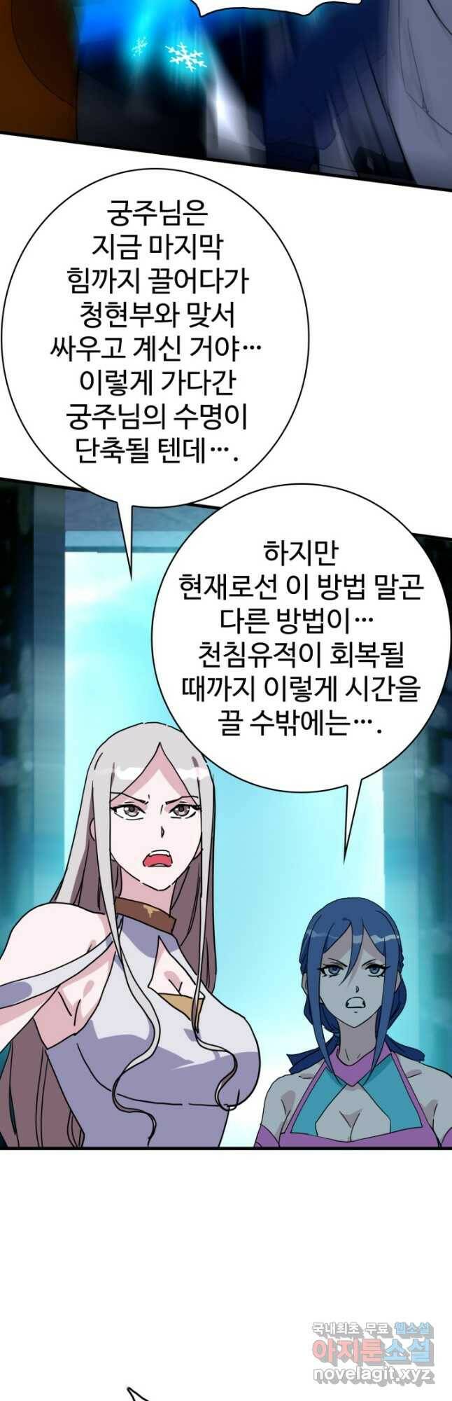 광속으로 레벨업 68화 19