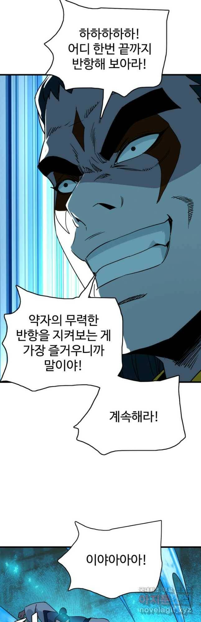 광속으로 레벨업 68화 20