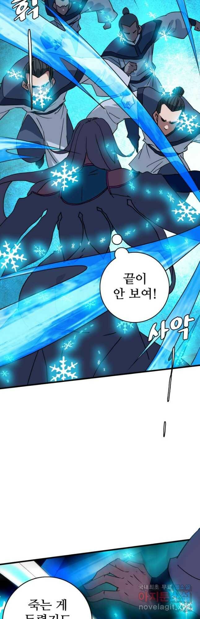 광속으로 레벨업 68화 21