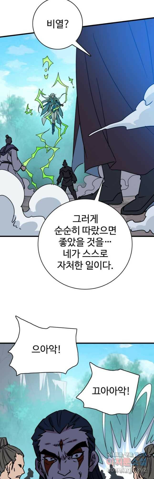 광속으로 레벨업 68화 24