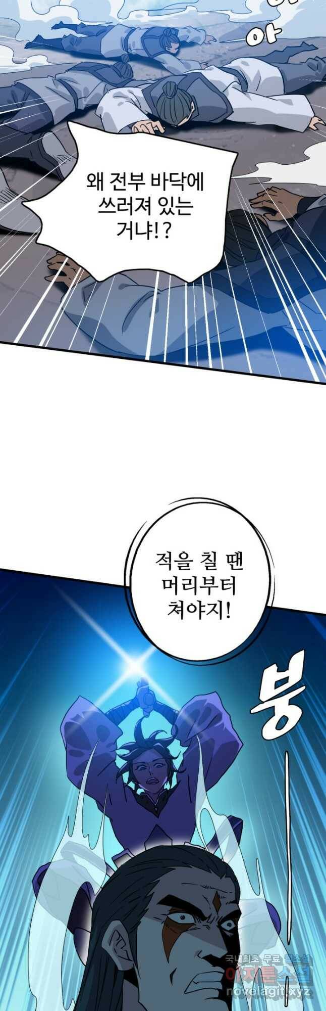 광속으로 레벨업 68화 26