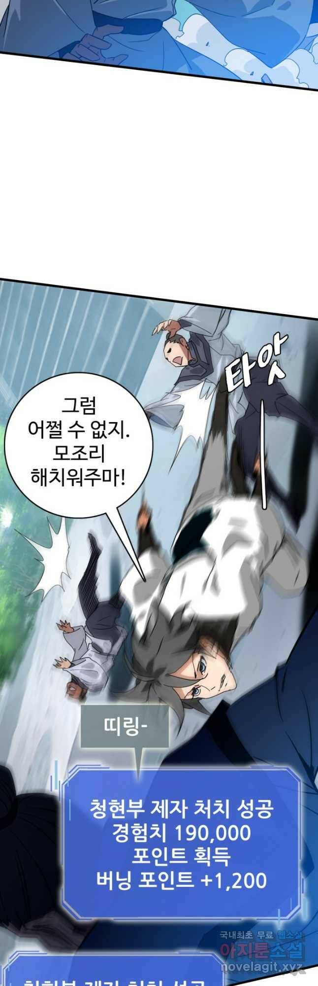 광속으로 레벨업 68화 29
