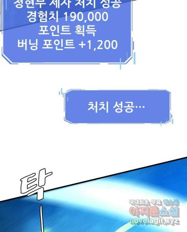 광속으로 레벨업 68화 30