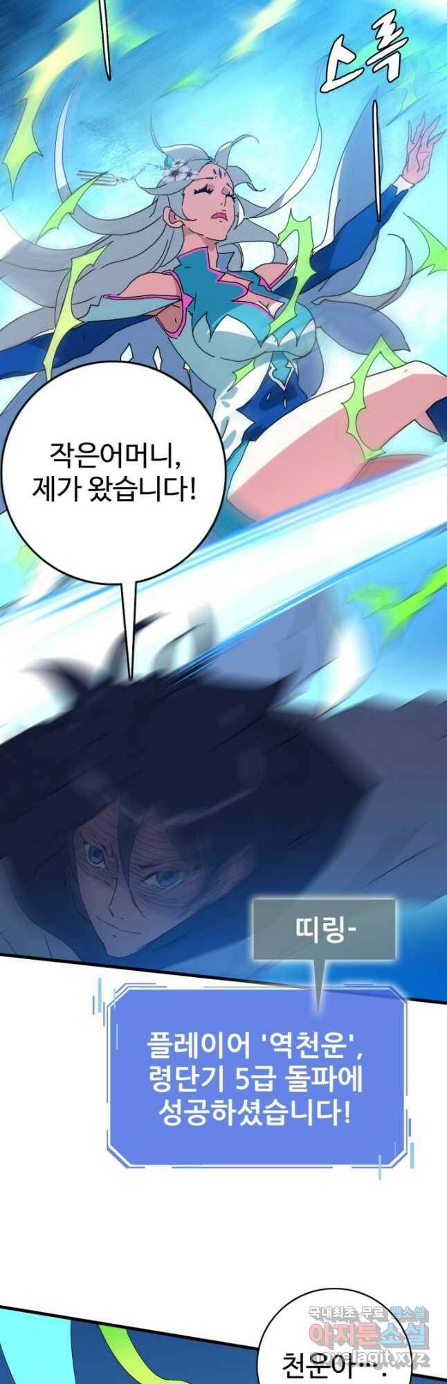 광속으로 레벨업 68화 31