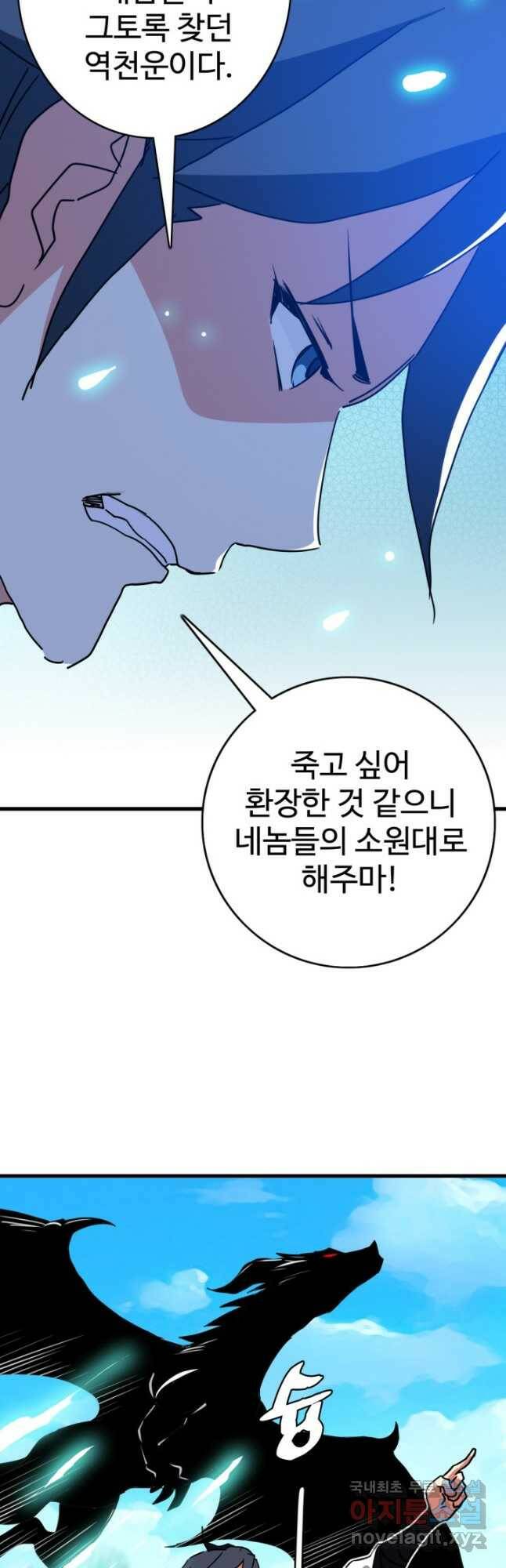 광속으로 레벨업 68화 35
