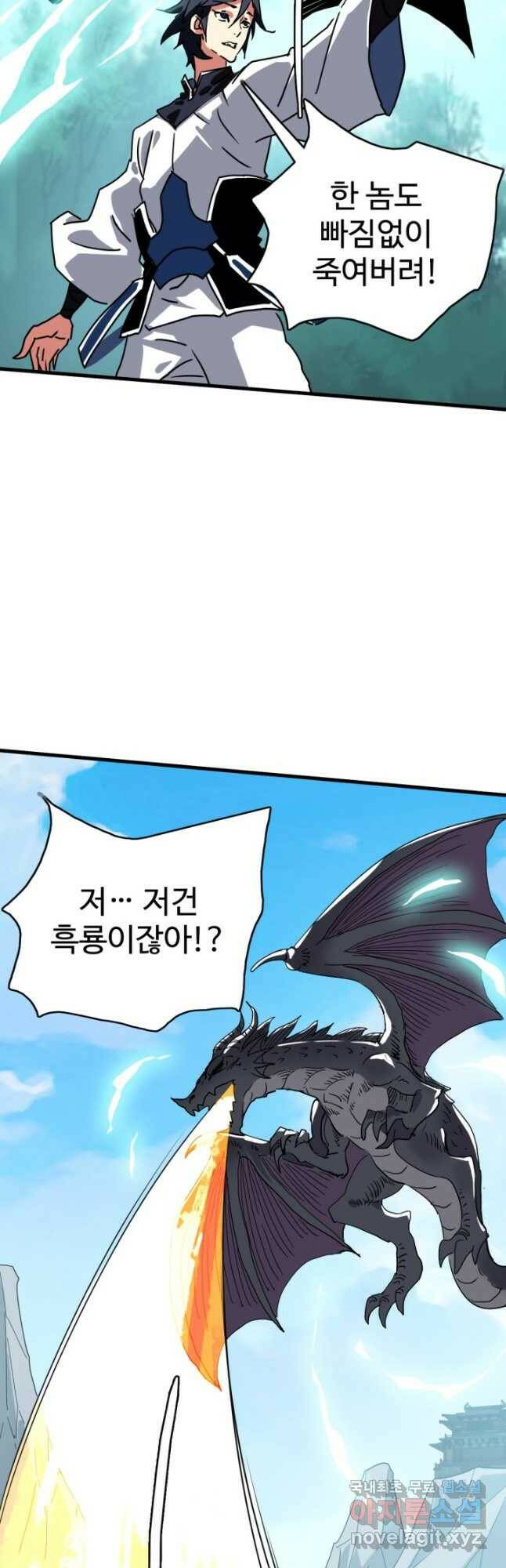 광속으로 레벨업 68화 36