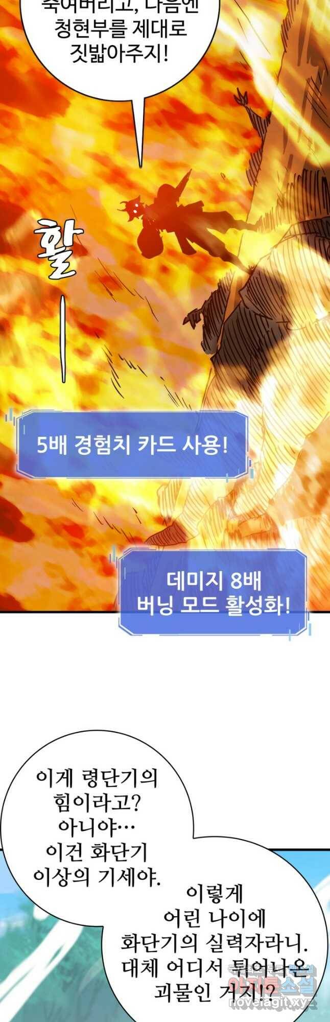 광속으로 레벨업 68화 38